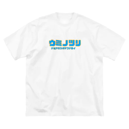 ウミノツリ Big T-Shirt