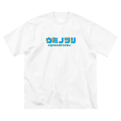 ウミノツリ ビッグシルエットTシャツ