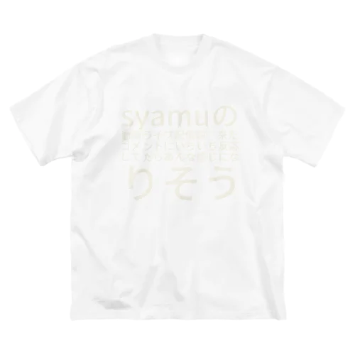 syamuの動画ライブ配信説　来たコメントにいちいち反応してたらあんな感じになりそう Big T-Shirt