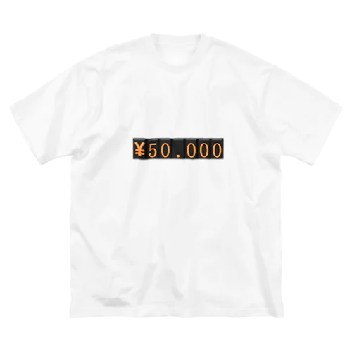 5万円(Price Cube風) ビッグシルエットTシャツ