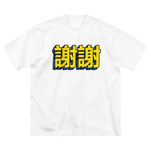 謝謝 ビッグシルエットTシャツ