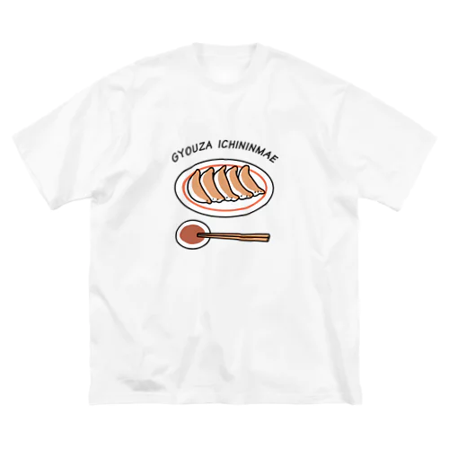 餃子一人前 ビッグシルエットTシャツ