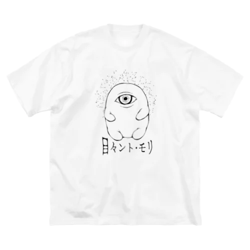 目々ント・モリ ビッグシルエットTシャツ