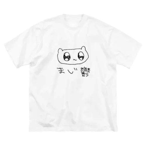 ヘムまじ鬱だよ ビッグシルエットTシャツ