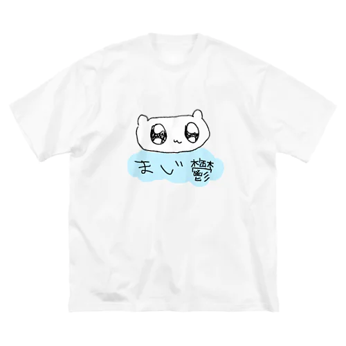 ヘムまじ鬱だよ（2） Big T-Shirt