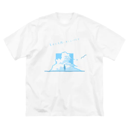 暑中見舞いTシャツ Big T-Shirt