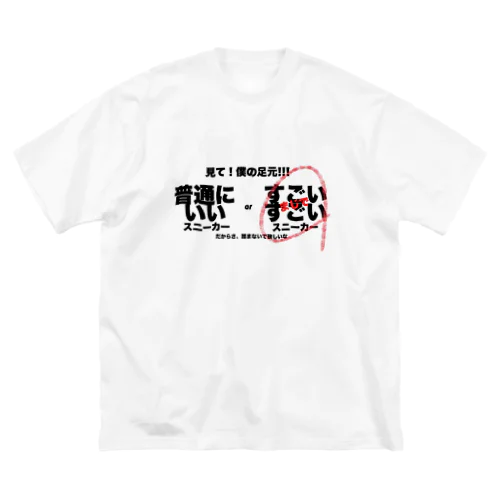 僕だってGOT’EMしたい　2 ビッグシルエットTシャツ