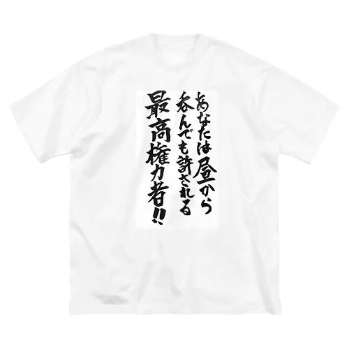 最高権力者 ビッグシルエットTシャツ