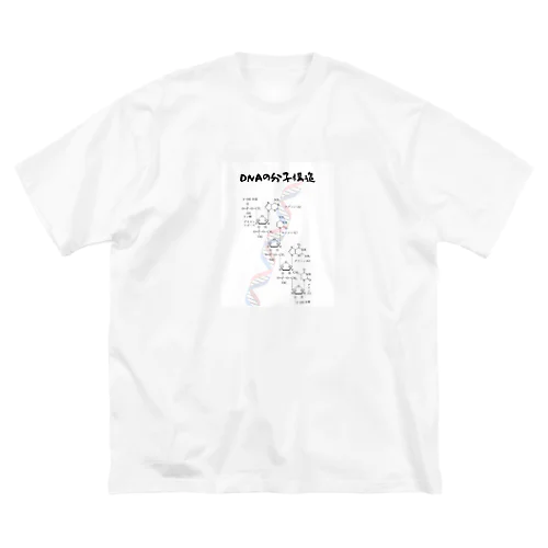 DNAの分子構造 Big T-Shirt