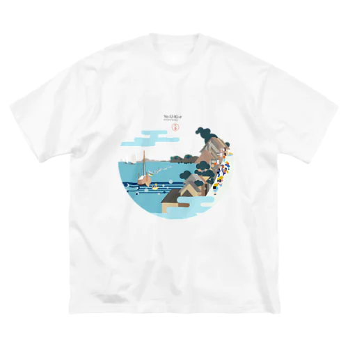 浮世絵 -  Yo-U-Ki-e「神奈川 台之景」Tシャツ Big T-Shirt