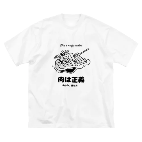 肉は正義 ビッグシルエットTシャツ