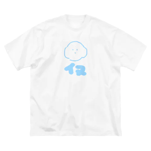 びっくわんころもち ビッグシルエットTシャツ