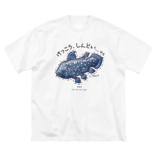 ちょっとお疲れ気味のシーラカンスさん Big T-Shirt