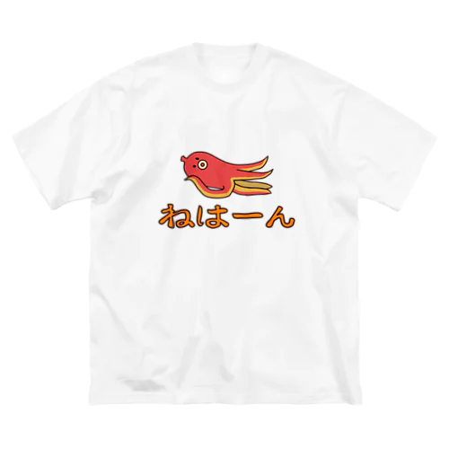 ねはーんたこさん Big T-Shirt