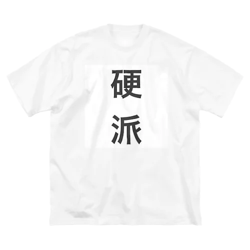 硬派シャツ ビッグシルエットTシャツ