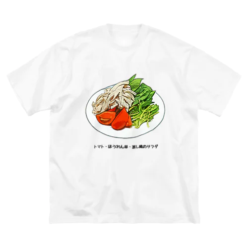 トマト・ほうれん草・蒸し鶏のサラダ ビッグシルエットTシャツ