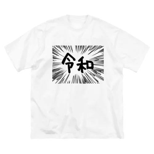 ウニフラ＊令和　－両面プリント ビッグシルエットTシャツ