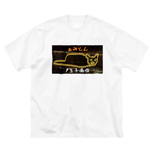 P王子画伯つちねこ ビッグシルエットTシャツ