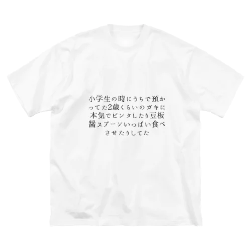 懺悔 ビッグシルエットTシャツ