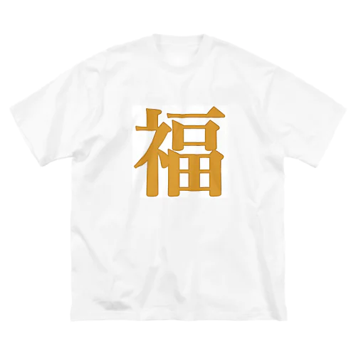 着る福 Big T-Shirt