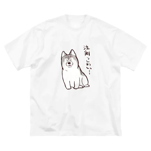 注射怖いおシルTシャツ ビッグシルエットTシャツ