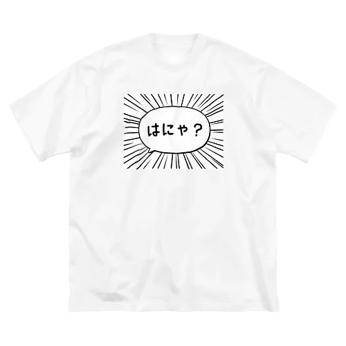 はにゃ? ビッグシルエットTシャツ