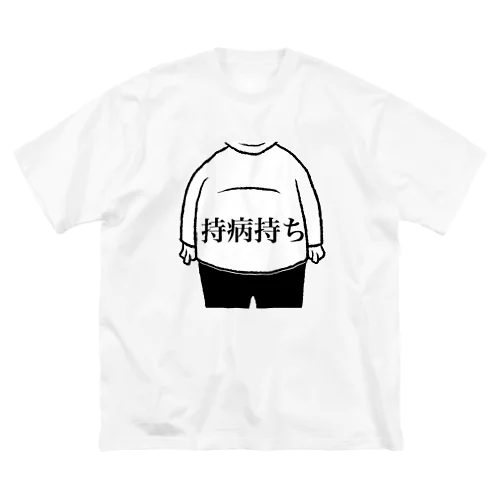 持病持ち ビッグシルエットTシャツ