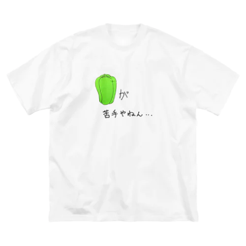苦手やねん Big T-Shirt