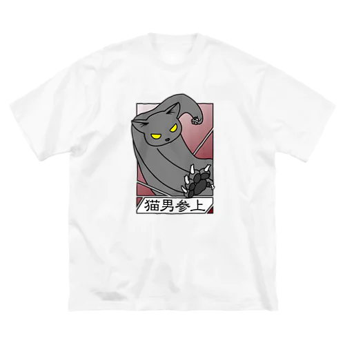 猫男参上（淡色） ビッグシルエットTシャツ