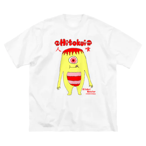 人喰いモンスター かわいいバージョン ビッグシルエットTシャツ