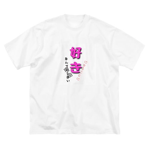 愛があふれるシリーズ♥ Big T-Shirt