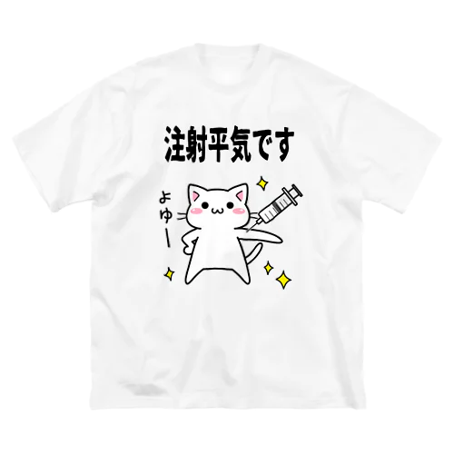 注射へいきにゃ ビッグシルエットTシャツ