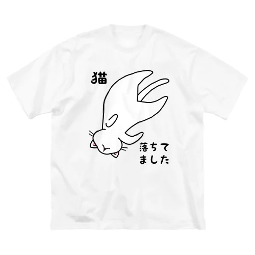 白猫落ちてました ビッグシルエットTシャツ