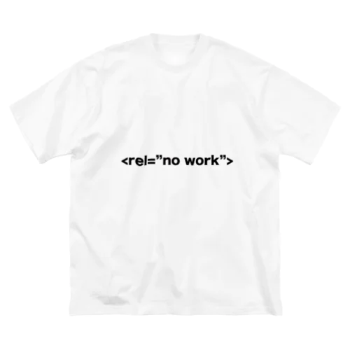 働きたくないTシャツ（HTML・リンク） ビッグシルエットTシャツ