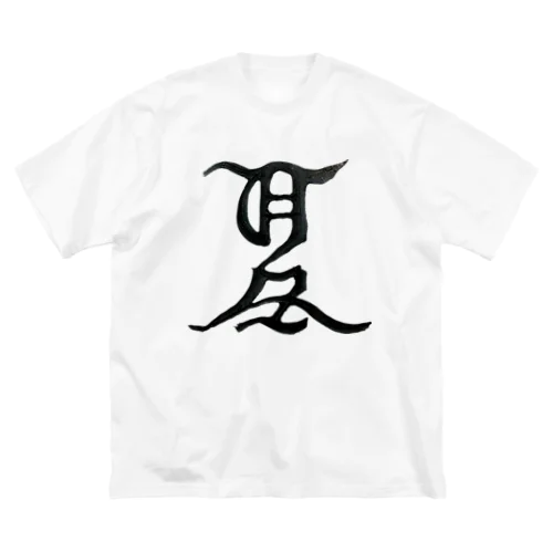 筆ゴシックT_W ビッグシルエットTシャツ