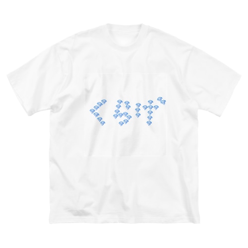 クラゲ🌊 Big T-Shirt