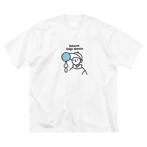 01. Sekaiwa orega mawasu. ビッグシルエットTシャツ