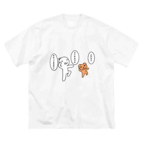 かまえ！ ビッグシルエットTシャツ