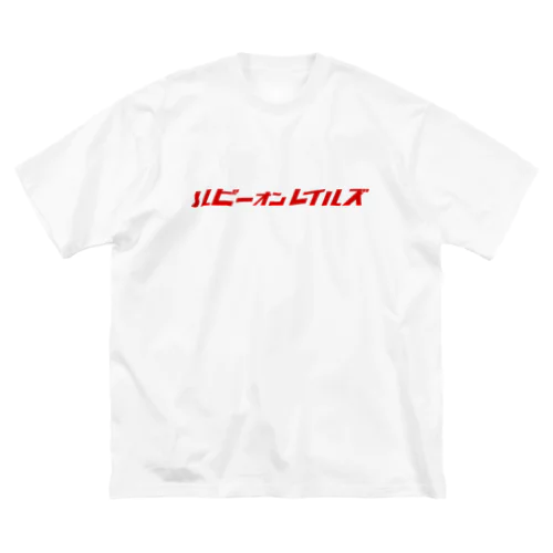 ルビー オン レイルズ ビッグシルエットTシャツ