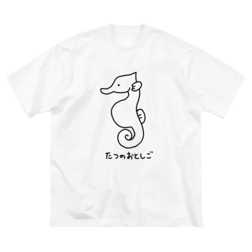 たつのおとしご（線） Big T-Shirt