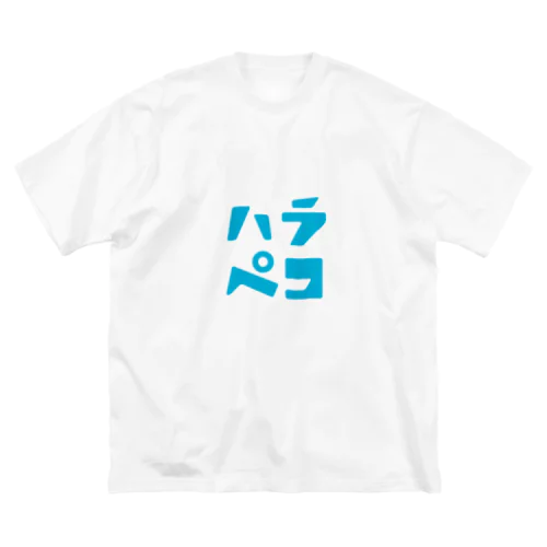 ハラペコ ビッグシルエットTシャツ