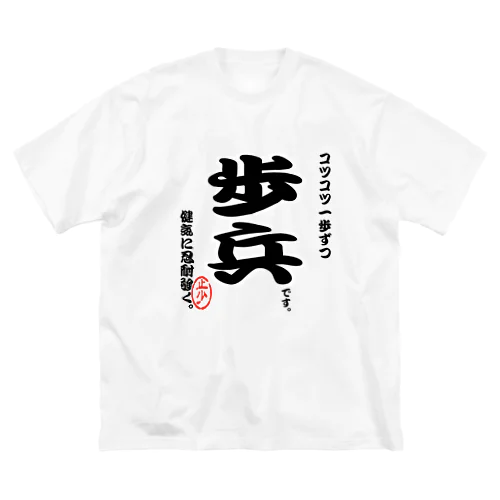 将棋シリーズ　歩兵 ビッグシルエットTシャツ