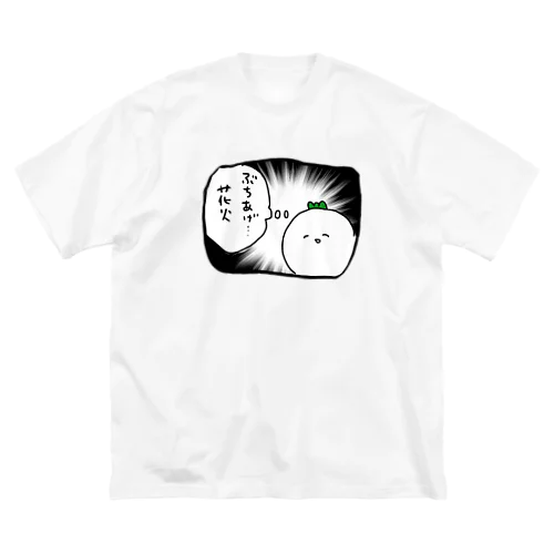 ぶち上げ花火 Big T-Shirt