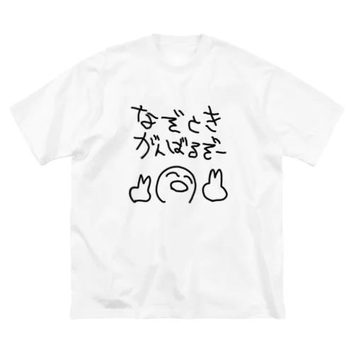 同卓におったら普通に嫌 ビッグシルエットTシャツ