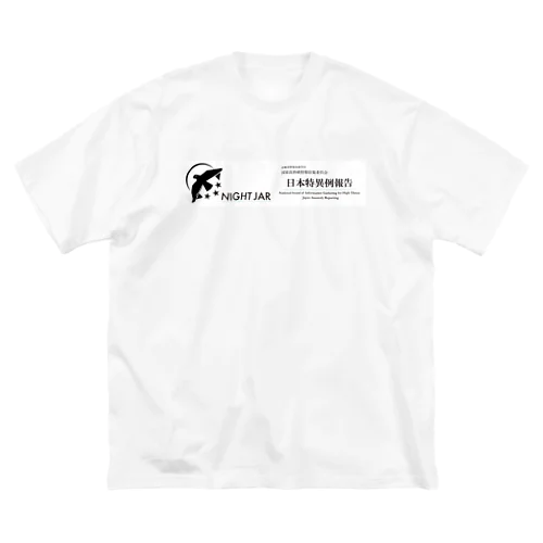 SCP財団　夜鷹機関 Big T-Shirt