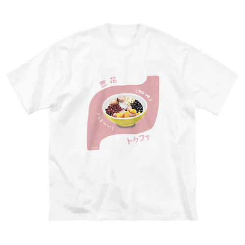 豆花 Big T-Shirt