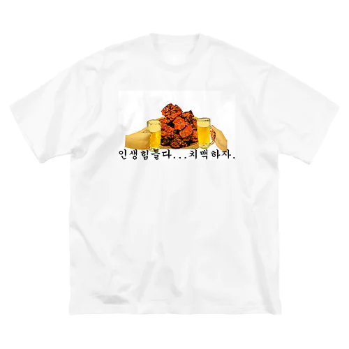 チキンとビール ビッグシルエットTシャツ