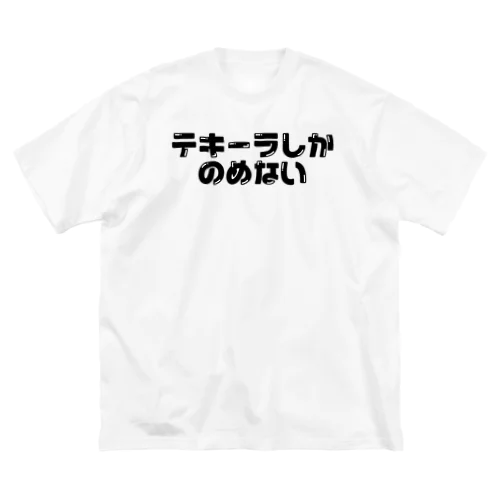 テキーラしかのめない ビッグシルエットTシャツ