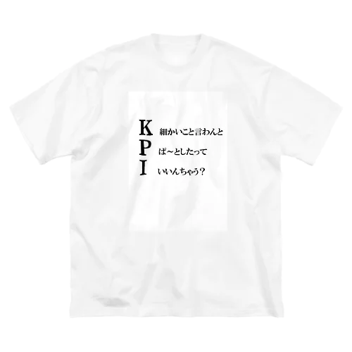 ふてくされKPI ビッグシルエットTシャツ