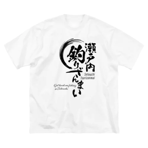 瀬戸内釣りざんまい公式グッズ１ ビッグシルエットTシャツ